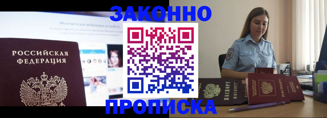 прописка от собственника в Кисловодске